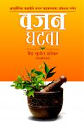 Vajan Ghatva Book Cover Image