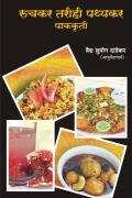 Ruchkar Tarihi Pathyakar Pakkruti Ruchkar Tarihi Pathyakar Pakkruti