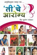 तिचे आरोग्य मुखपृष्ठ तिचे आरोग्य मुखपृष्ठ