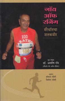 Joy Of Running Cover Image
