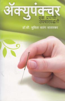 Acupuncture Book Cover Image