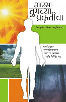 Aarsa Tumchya Prakruticha Book Cover Image