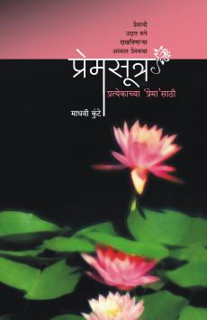 Premsutra Cover Image
