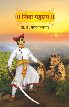Jiva Mahala Book Cover Image