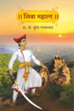Jiva Mahala Book Cover Image